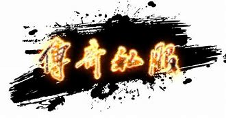 传奇sf如传奇私服怎么设置游戏公告时间何修改游戏属性设置