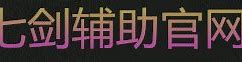 传奇3私服gm调整全服等级
